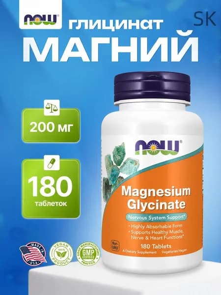 Магний глицинат NOW, Magnesium Glycinate 180 таблеток