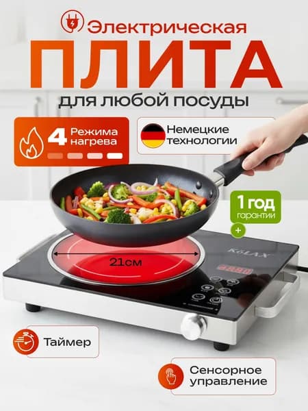 Плита электрическая настольная, 1 конфорка