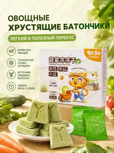 Сублимированные овощные батончики (детские), 30 г, высокое содержание клетчатки, без жарки, без вздутия