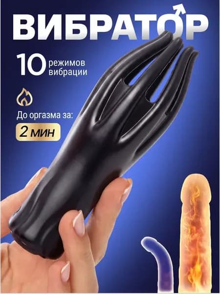 Вибратор мужской стимулятор члена 18+