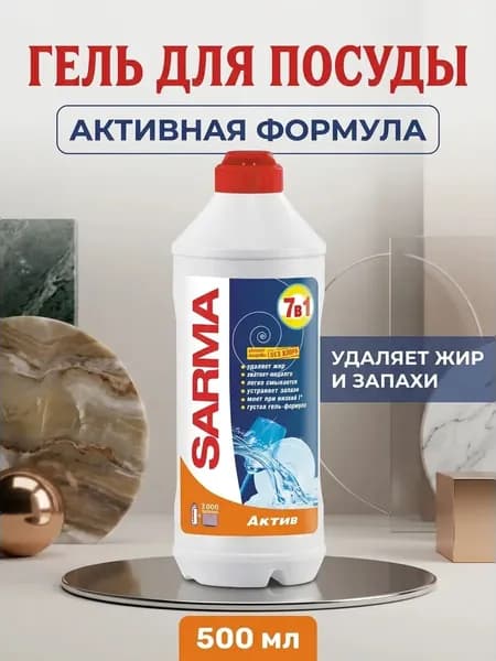 Гель для мытья посуды антибактериальный Актив, густая пена, цитрус,500 мл