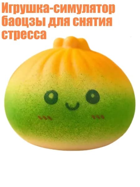 Игрушка-симулятор баоцзы для снятия стресса, Радужные булочки