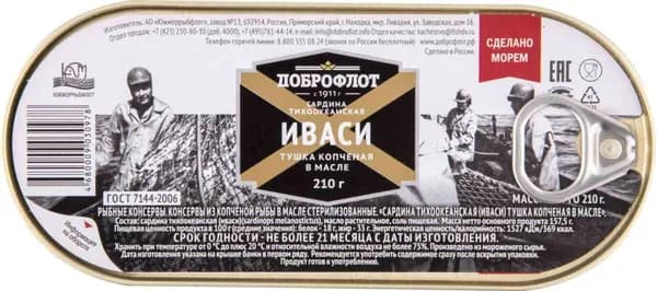 Иваси копчёная Доброфлот в масле, тушка, 210 г, 1 шт