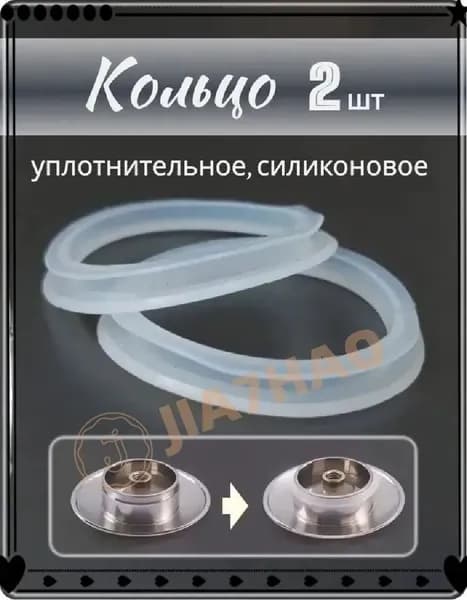 Уплотнительное кольцо донного клапана;прозрачный,2 шт.;Для герметизации во избежание утечки воды