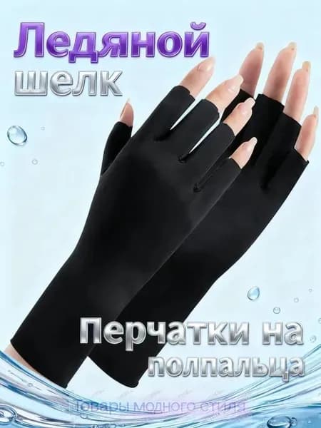 Перчатки для рыбалки, 1 пара