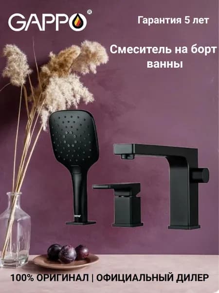 G1117-6 Смеситель на борт ванны черный