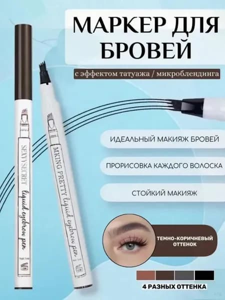 Ультратонкий водостойкий карандаш для бровей с 4 наконечниками