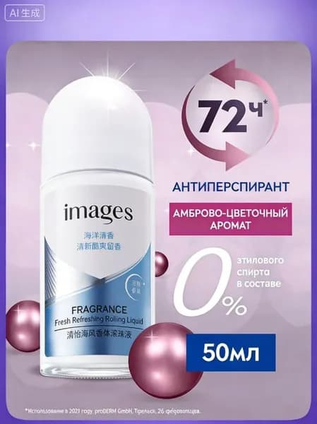 Дезодорант
