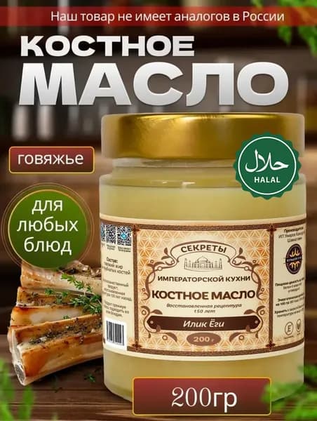 Масло костного мозга