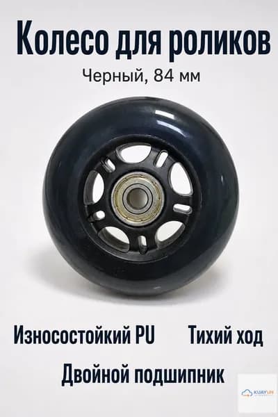 Колеса для роликов и самокатов 84 мм, черные с прозрачной звездой, PU, ABEC-7, 24 мм ширина