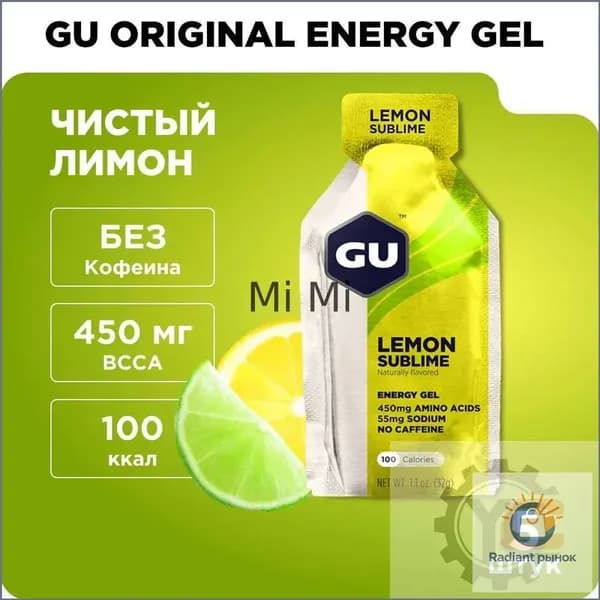 GU Energy Gel энергетический углеводный гель для бега без кофеина Чистый лимон 5 порций