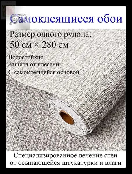 Самоклеящиеся обои для стен в рулоне мягкие с фольгой 280*50cм