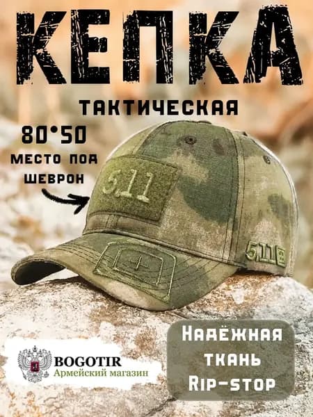 Бейсболка для рыбалки и охоты