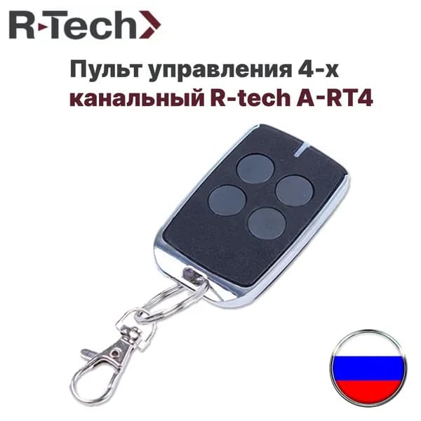 Пульт управления 4-х канальный R-tech A-RT4