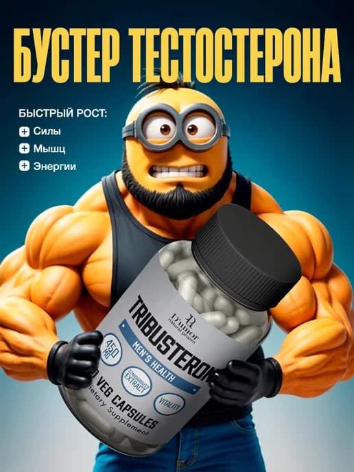 Тестостерон для спорта в капсулах