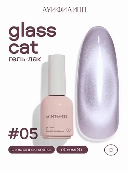 Сиреневый гель-лак кошачий глаз для маникюра Glass cat