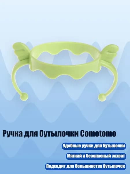 Ручка для бутылочки Comotomo, Зеленый