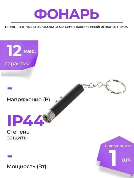 Лазерная указка - фонарик игрушка для кошек