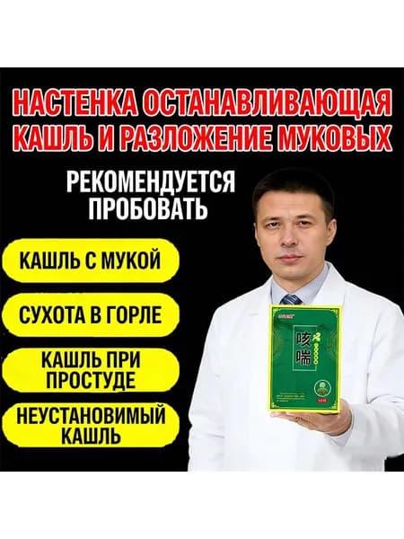 Взрослые используют исландский мох для облегчения кашля, экстракт травы цетрарии для лечения легких, бронхиальной астмы и отхаркивающее средство при простуде
