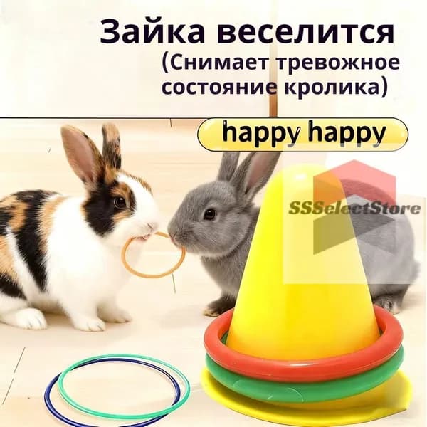 Интерактивная развивающая игрушка для кроликов "Забрось кольцо"