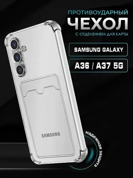 Чехол на Samsung A37