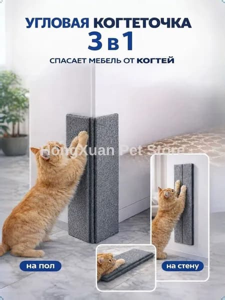 Когтеточка угловая 25*50см. Универсальная. 3в1 Серая
