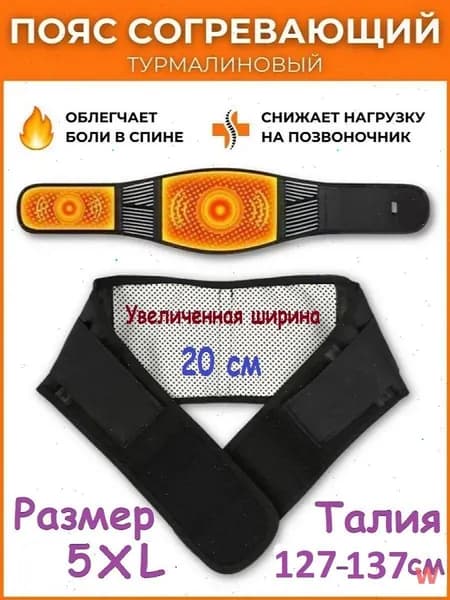 Пояс для разогрева турмалиновый с магнитами