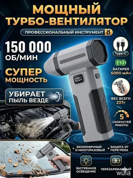 Воздуходувка аккумуляторная портативная, ветродуйка аккумуляторная, турбовентилятор