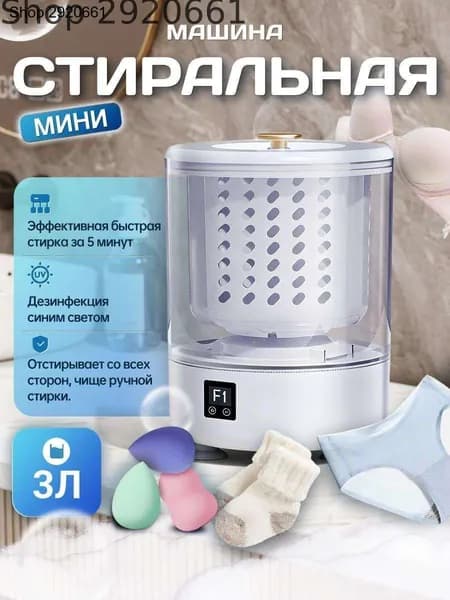 Мини стиральная машинка с отжимоммашинка стиральная малютка