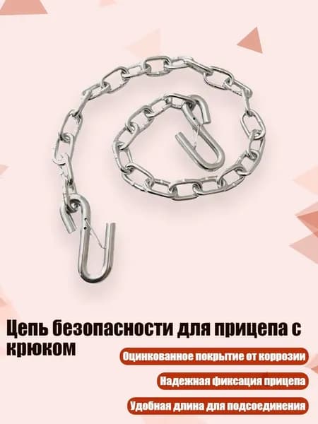 Цепь противоскольжения, длина 5 см, 1 шт.