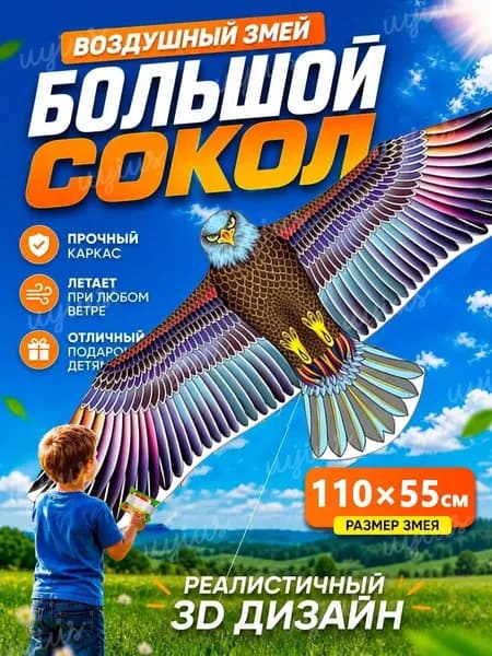 1.1M Воздушный змей для детей и взрослых, игрушки для улицы
