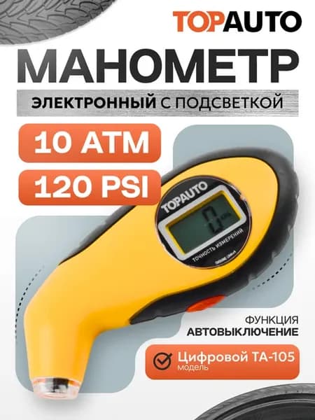 Манометр для шин электронный, цифровой измеритель, 10АТМ