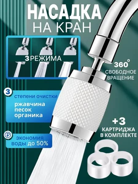 фильтр для воды на кран