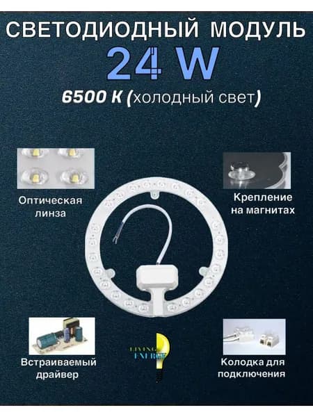Потолочный светильник, 24 Вт