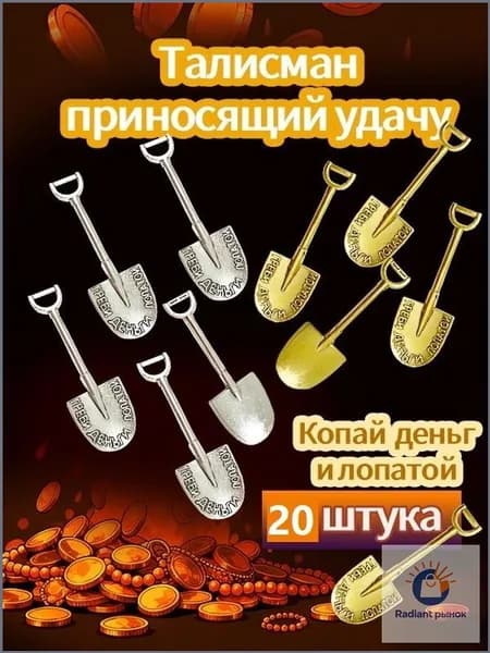 Денежный талисман