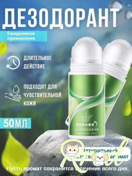 Дезодорант