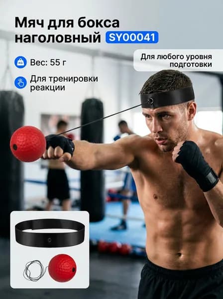 Мяч для отработки ударов