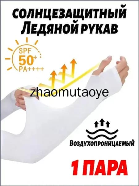 Спортивный компрессионный нарукавник