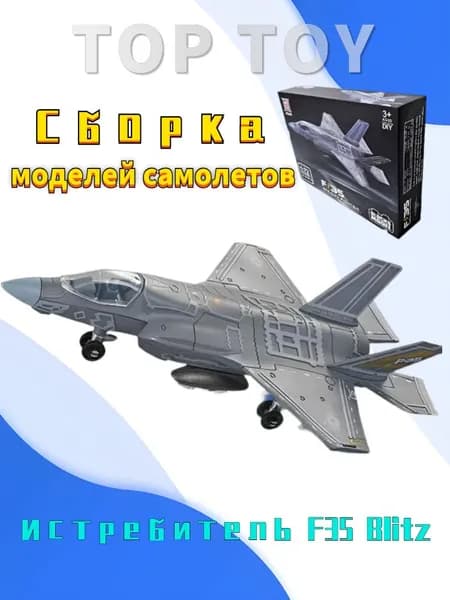 Top Toy 1/72 22 см Модель самолета с шасси ,Американский истребитель-невидимка Lightning F-35,коллекционные с демонстраци