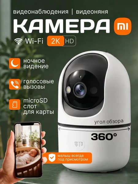 Камера видеонаблюдения Xiaomi IP wifi для дома CN (Материковый Китай), ip видеоняня, видеокамера поворотная с датчиком движения, видеоняня
