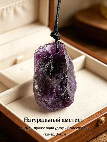 Подвеска из натурального аметиста естественной формы, энергетический камень для хорошего настроения и душевного спокойствия 3-4CM