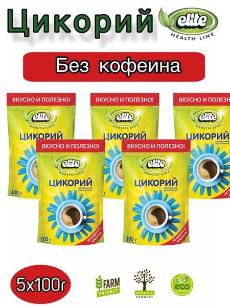 Цикорий Elite растворимый 5х100г без кофеина, порошкообразный.