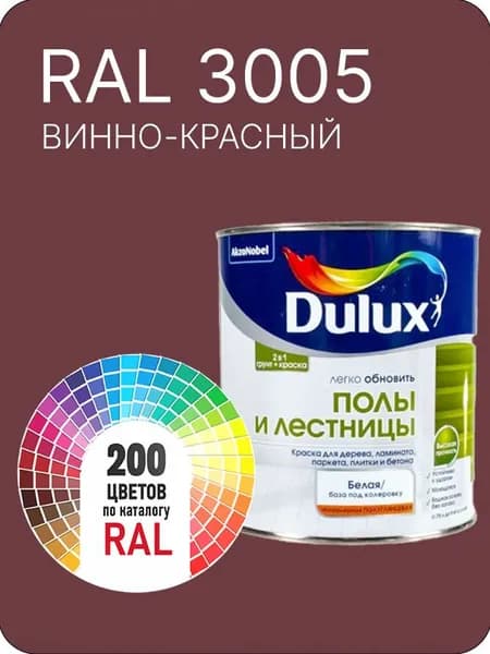 Краска для пола и лестниц цвет винно- красный Ral 3005 0.8 л.