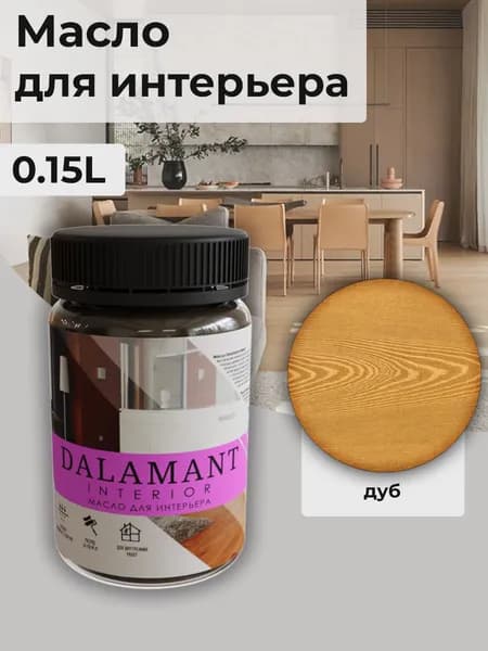 Масло для дерева и мебели Dalamant interior 150 мл цвет: Дуб/ с воском, для пропитки и обработки древесины