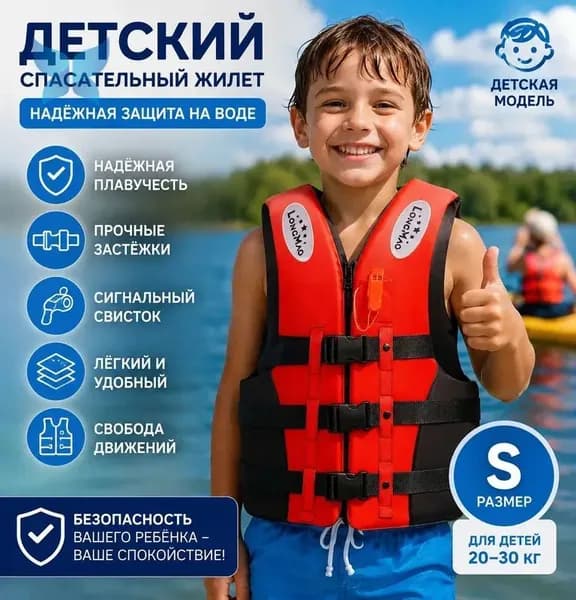 Спасательный жилет, размер: S