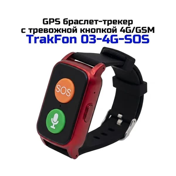 Кнопка экстренного вызова - наручный GPS трекер ТрэкФон 03-4G-SOS (E2662EU) для отслеживания местоположения, звонков и безопасности, геозабор, белый список, контроль активности, шагомер