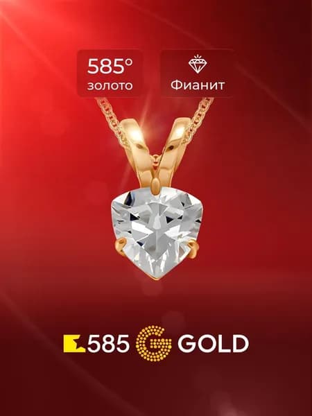 Подвес с фианитом из красного золота 585 пробы 585GOLD