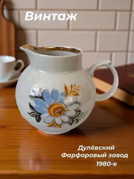 Винтажный Молочник/сливочник Дулево
