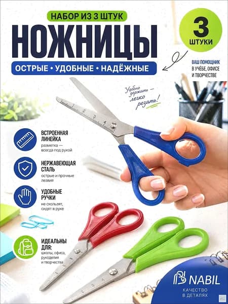 Ножницы 13 см, 3 шт.