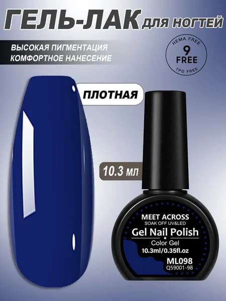 Гель-лак для ногтей 10.3 мл, высокая пигментация, стойкое покрытие, для маникюра и педикюра, UV/LED сушка